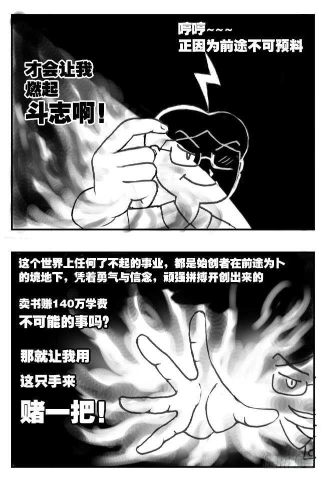 《日在日本》第101集 第11页