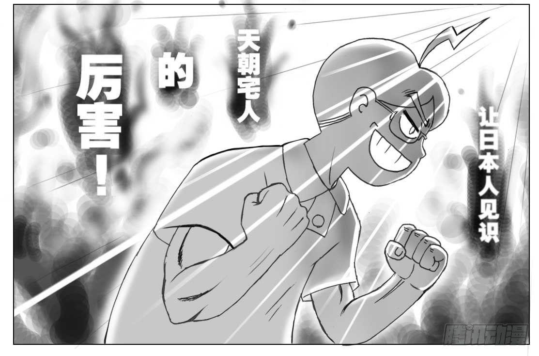 《日在日本》第101集 第13页