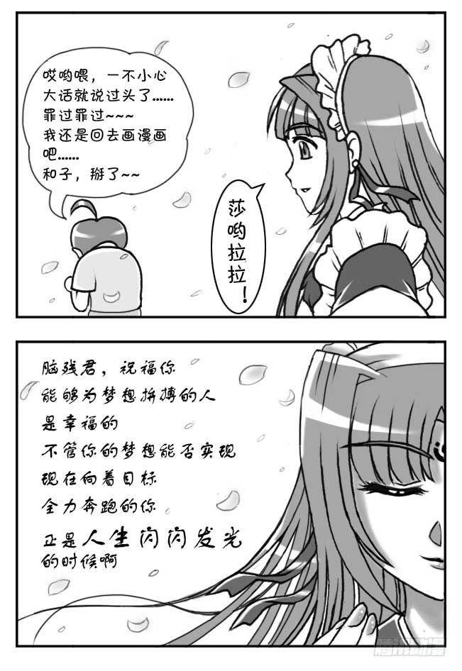 《日在日本》第101集 第15页