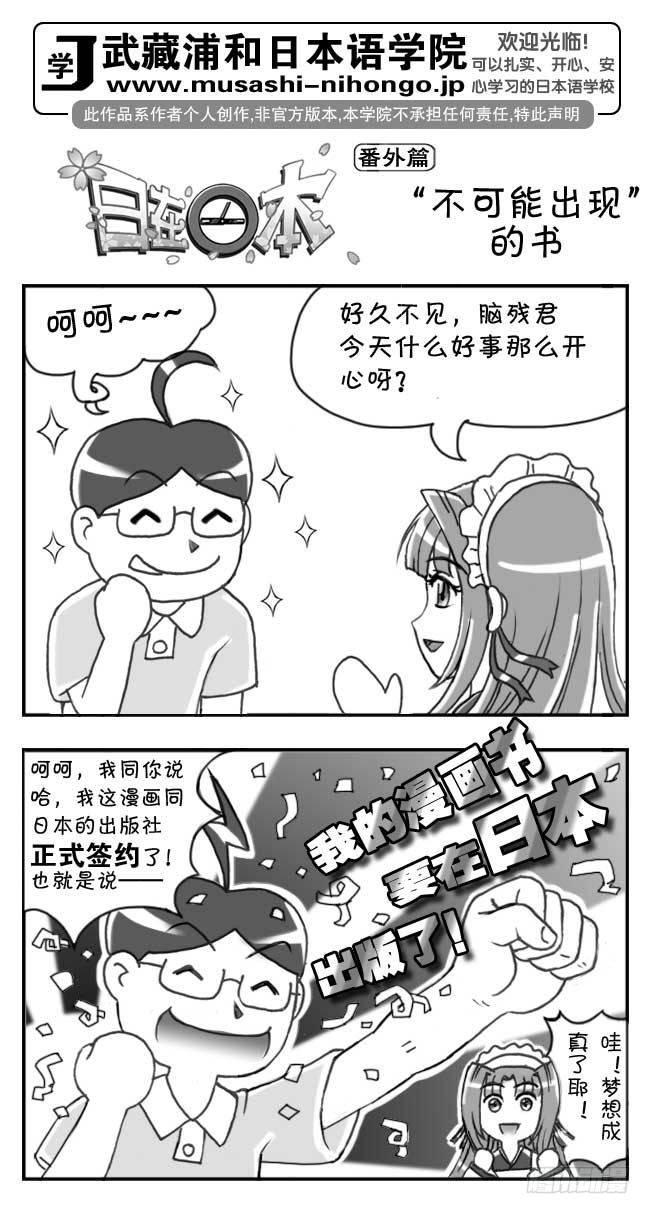 《日在日本》第101集 第1页