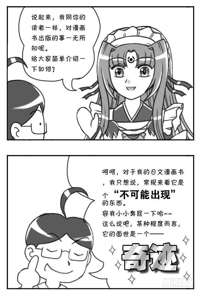 《日在日本》第101集 第2页