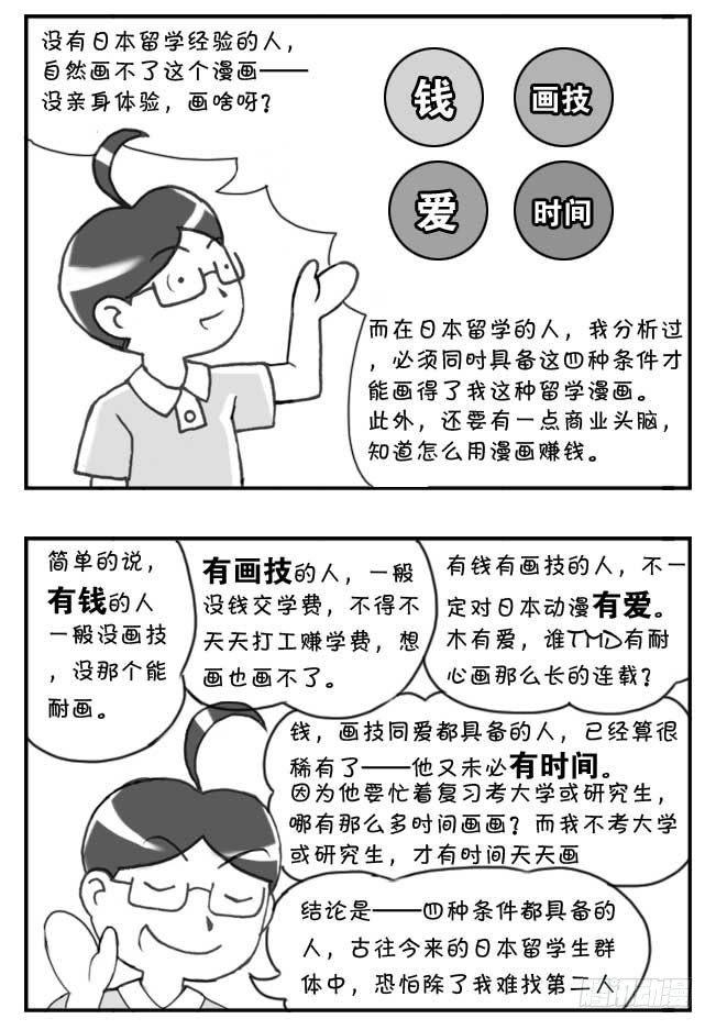 《日在日本》第101集 第3页
