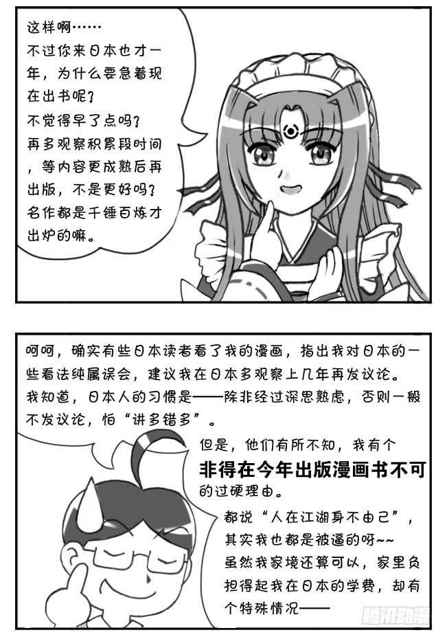 《日在日本》第101集 第4页