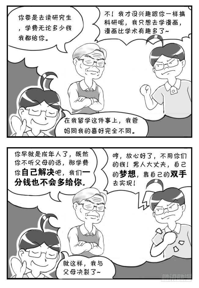 《日在日本》第101集 第5页