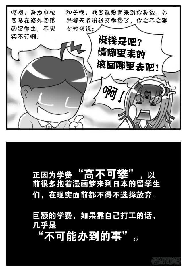 《日在日本》第101集 第7页