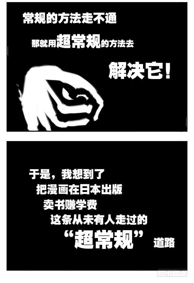 《日在日本》第101集 第9页