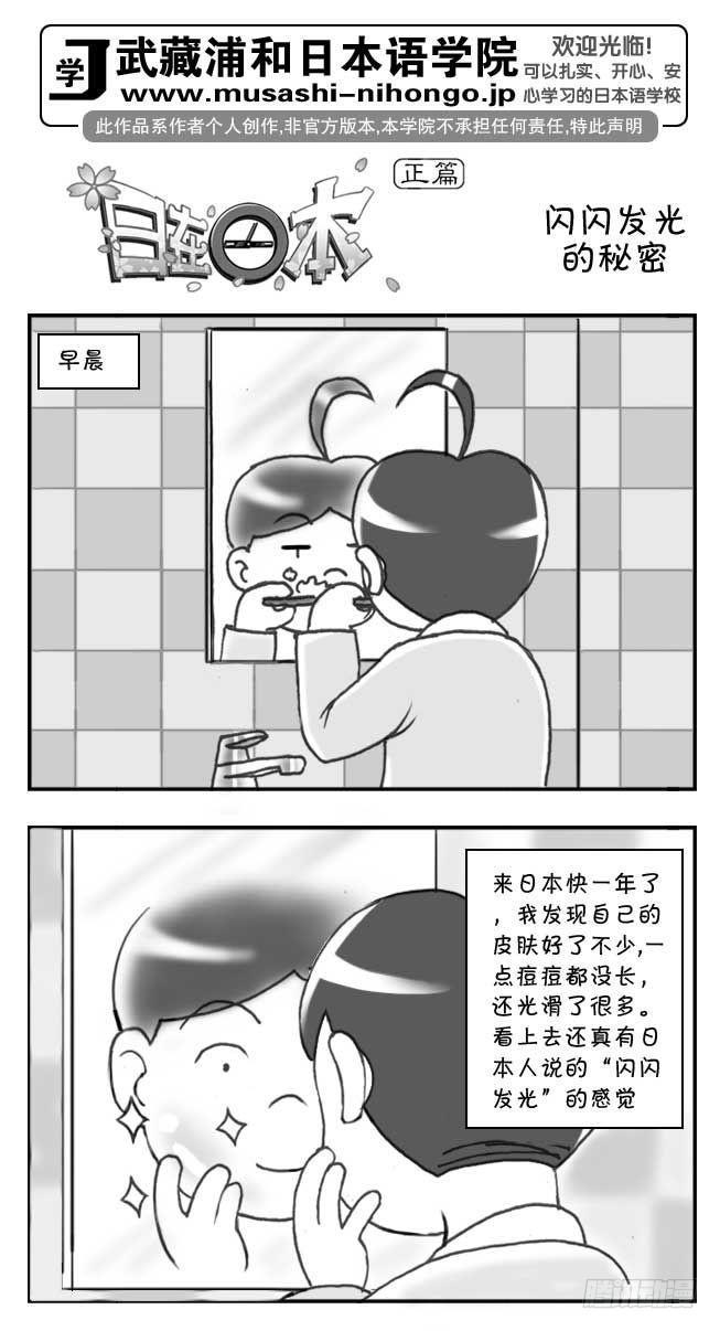 《日在日本》第102集 第1页