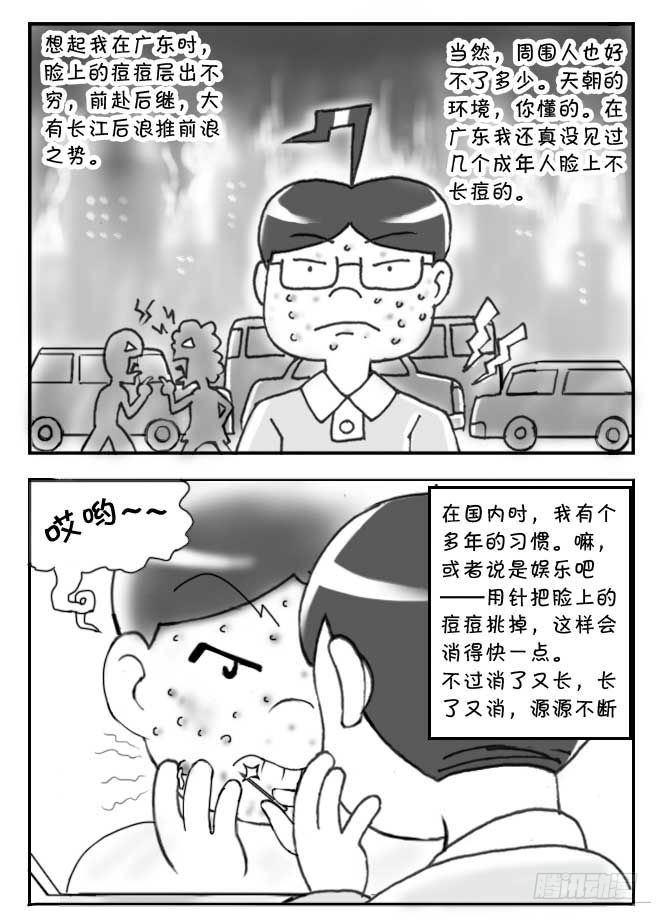 《日在日本》第102集 第2页