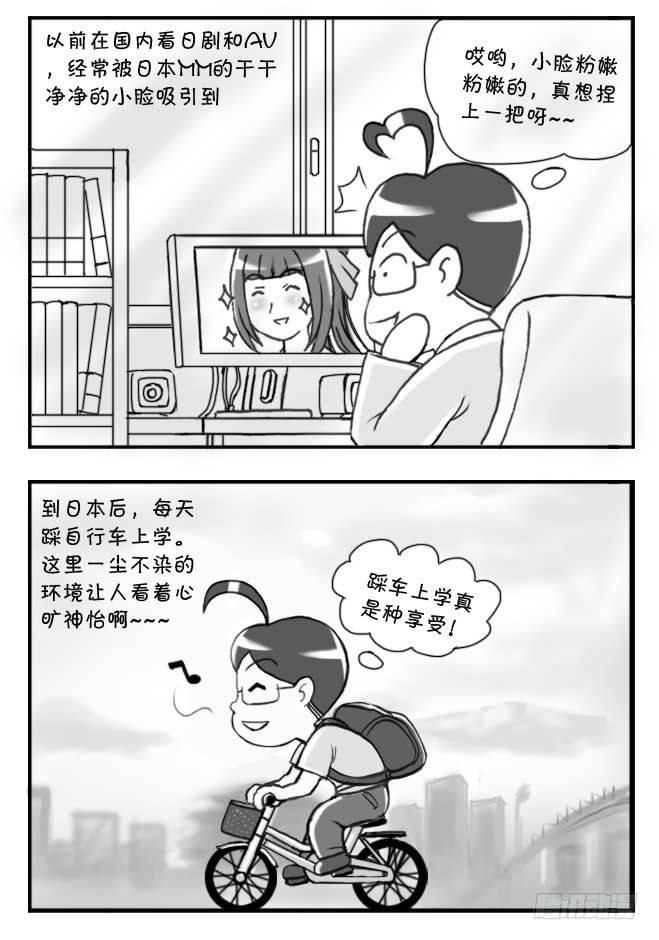 《日在日本》第102集 第3页