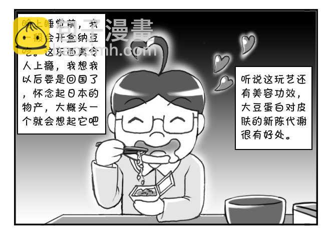 《日在日本》第102集 第4页
