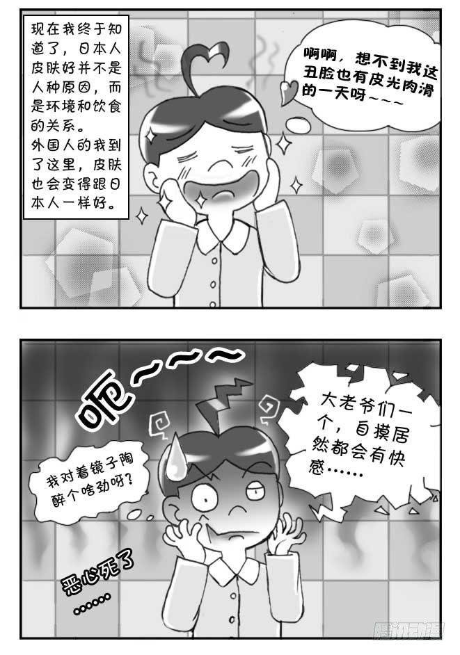 《日在日本》第102集 第5页