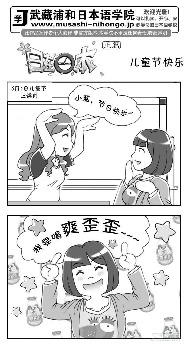 《日在日本》第99集 第1页
