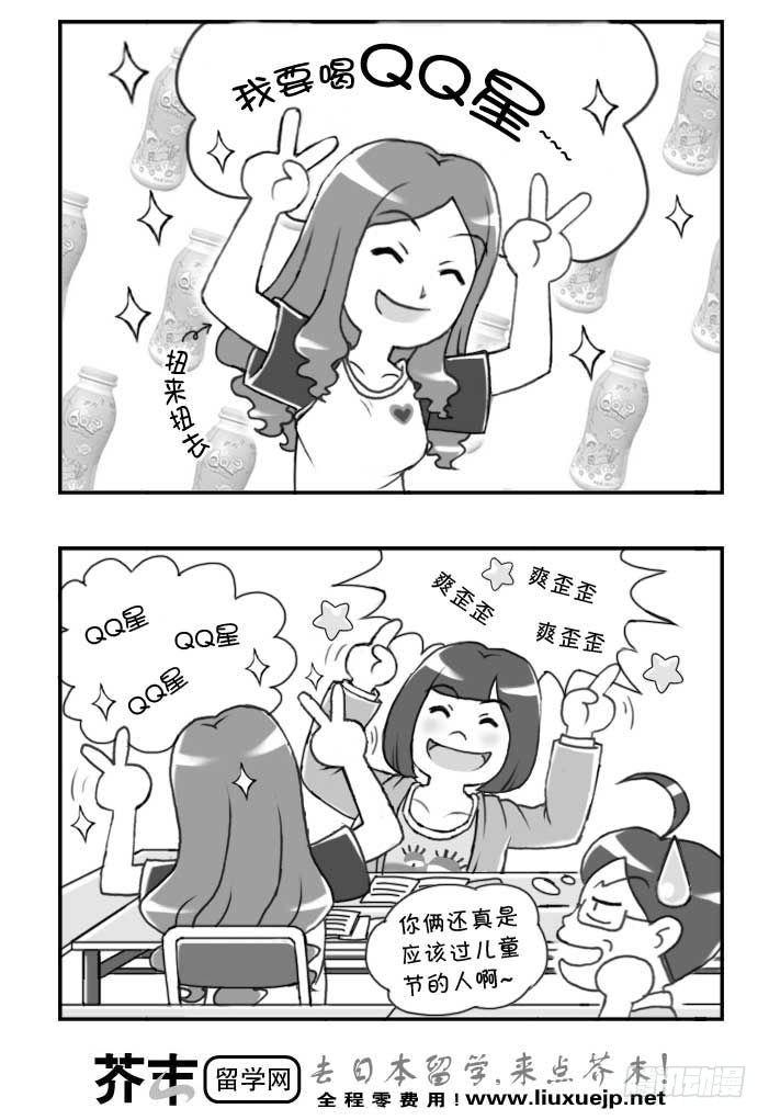 《日在日本》第99集 第2页