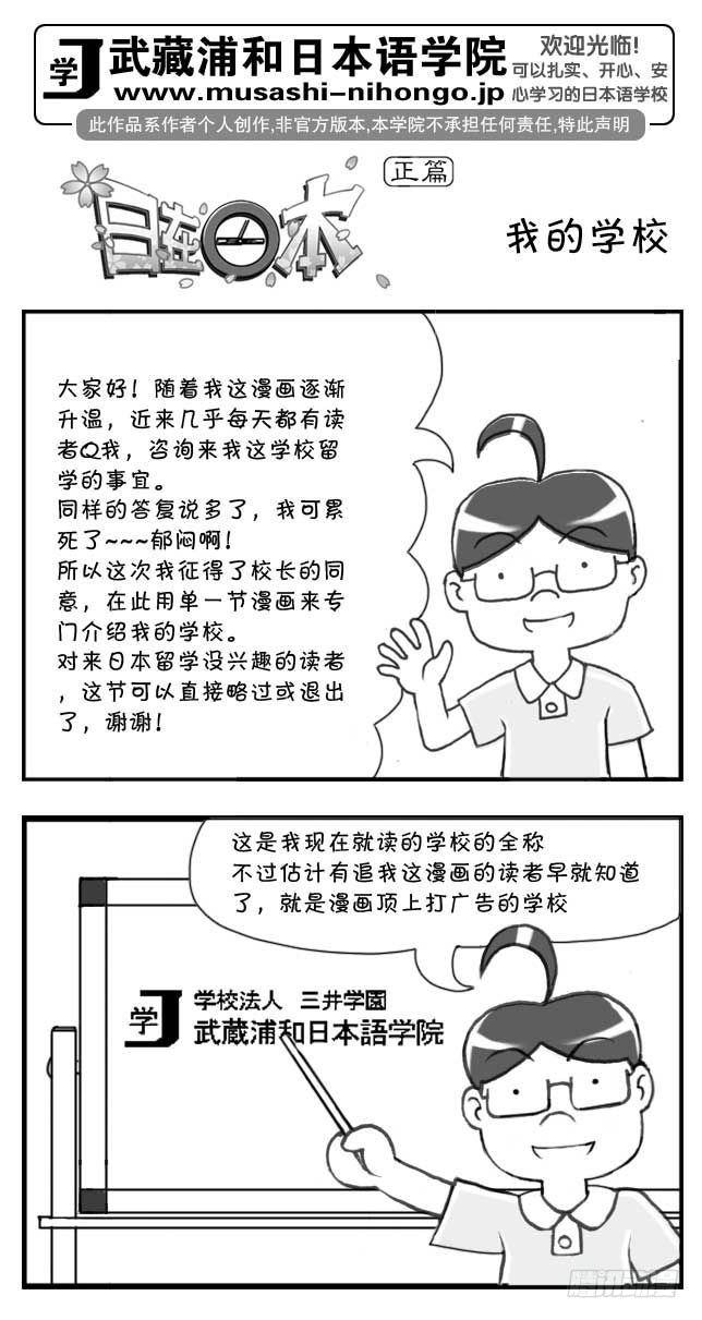 《日在日本》第104集 第1页