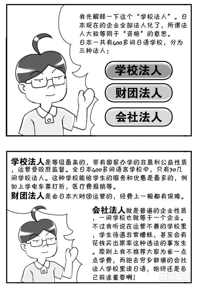 《日在日本》第104集 第2页