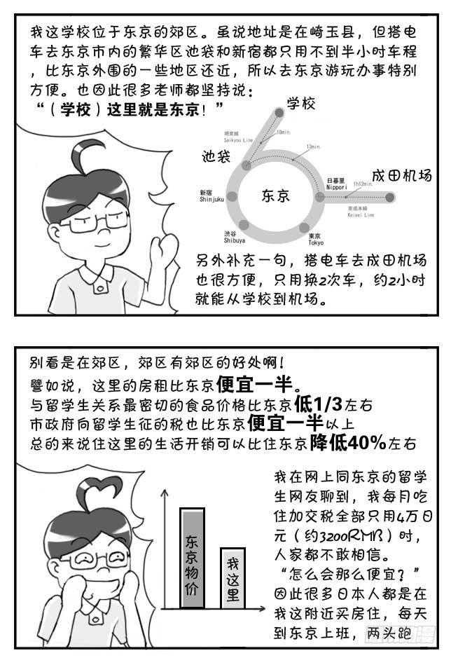 《日在日本》第104集 第3页