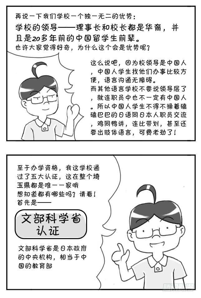 《日在日本》第104集 第4页