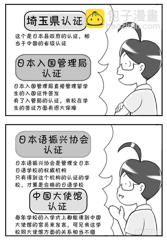 《日在日本》第104集 第5页