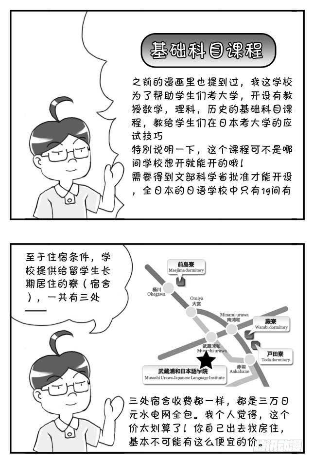 《日在日本》第104集 第6页