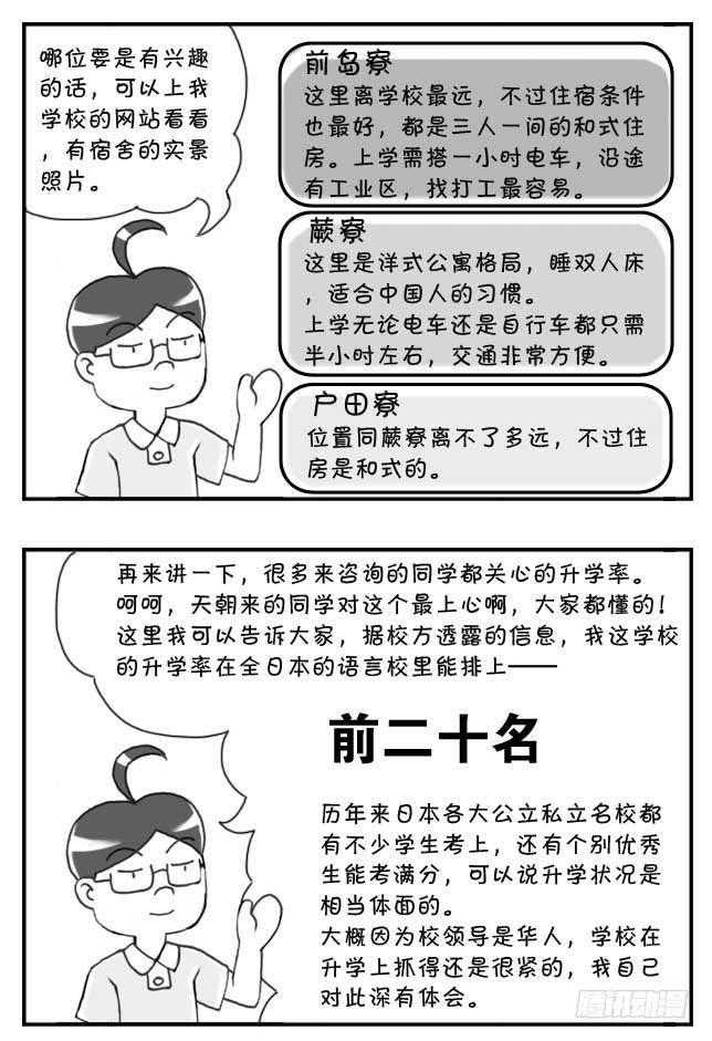 《日在日本》第104集 第7页