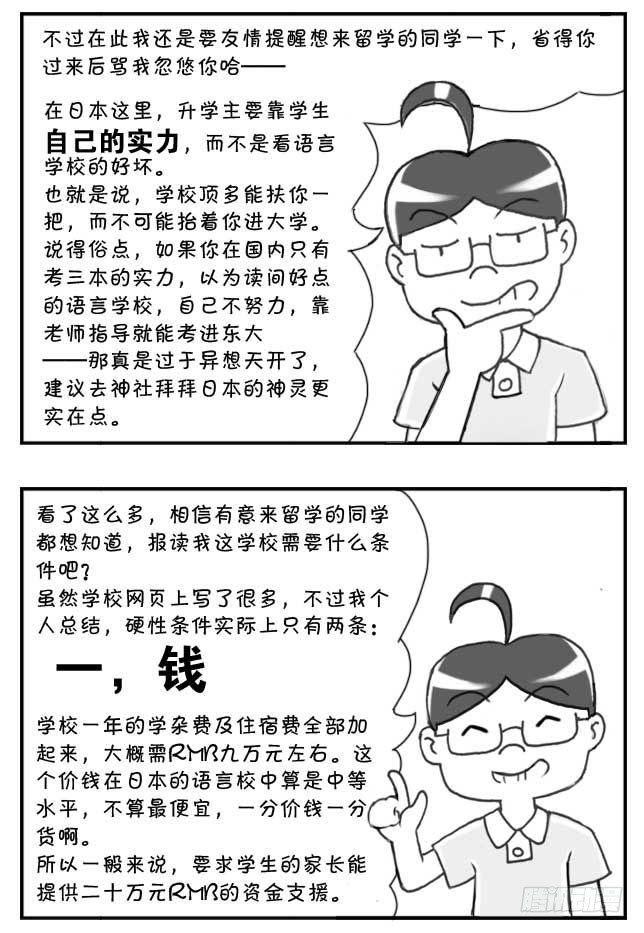 《日在日本》第104集 第8页