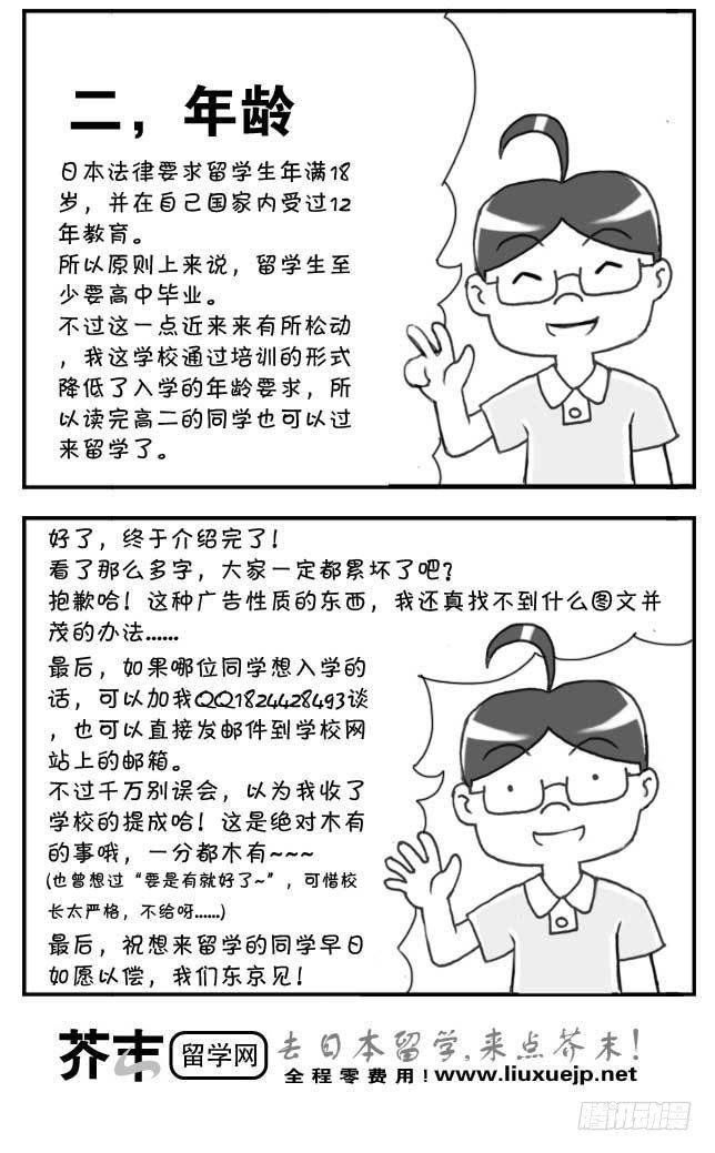 《日在日本》第104集 第9页