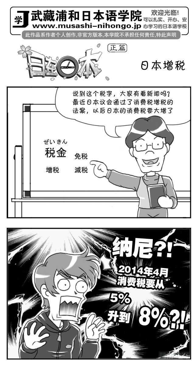 《日在日本》第105集 第1页