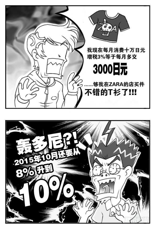 《日在日本》第105集 第2页