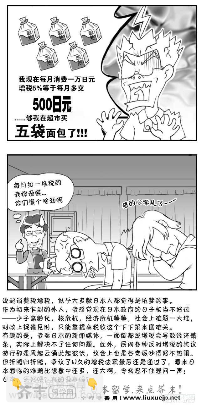 《日在日本》第105集 第3页