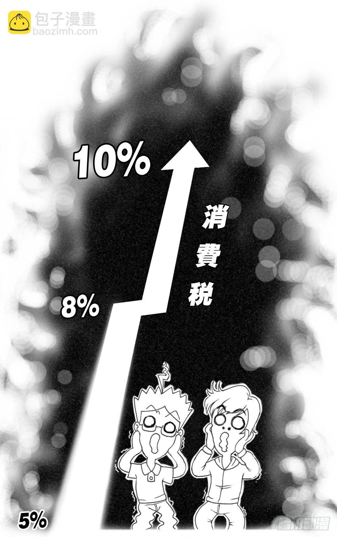 《日在日本》第105集 第4页