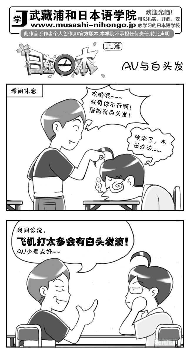 《日在日本》第103集 第1页