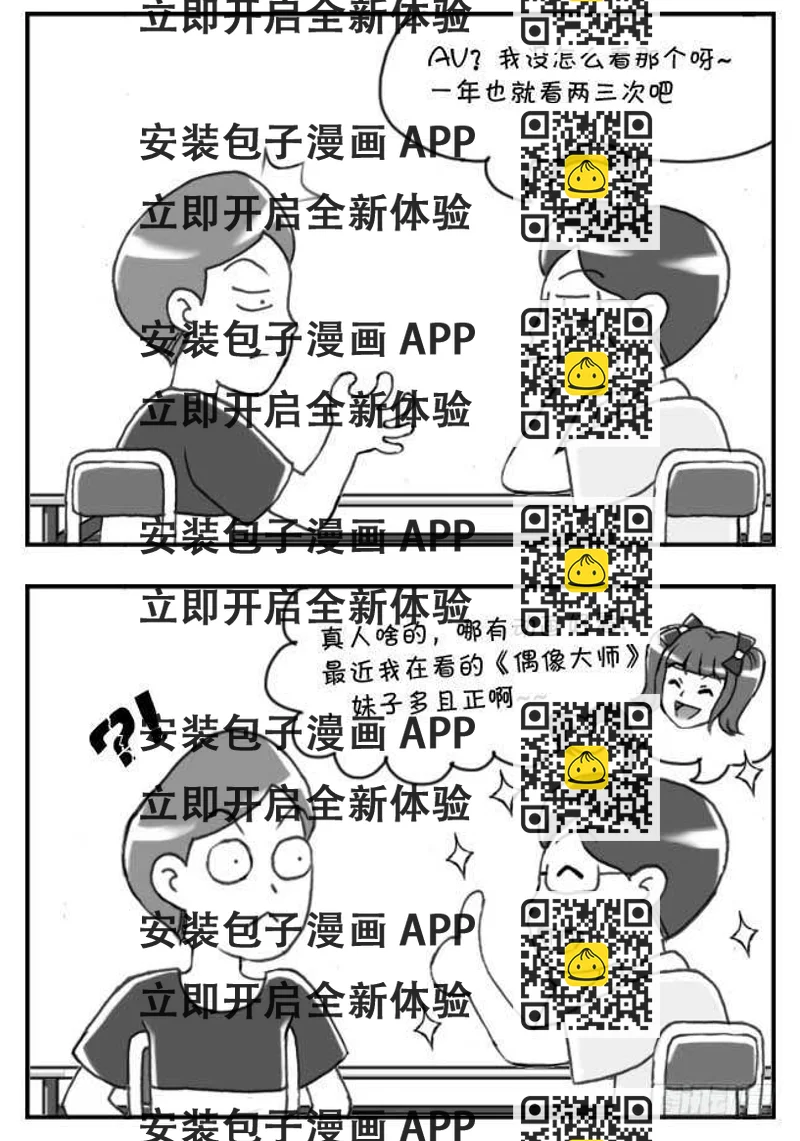 《日在日本》第103集 第2页