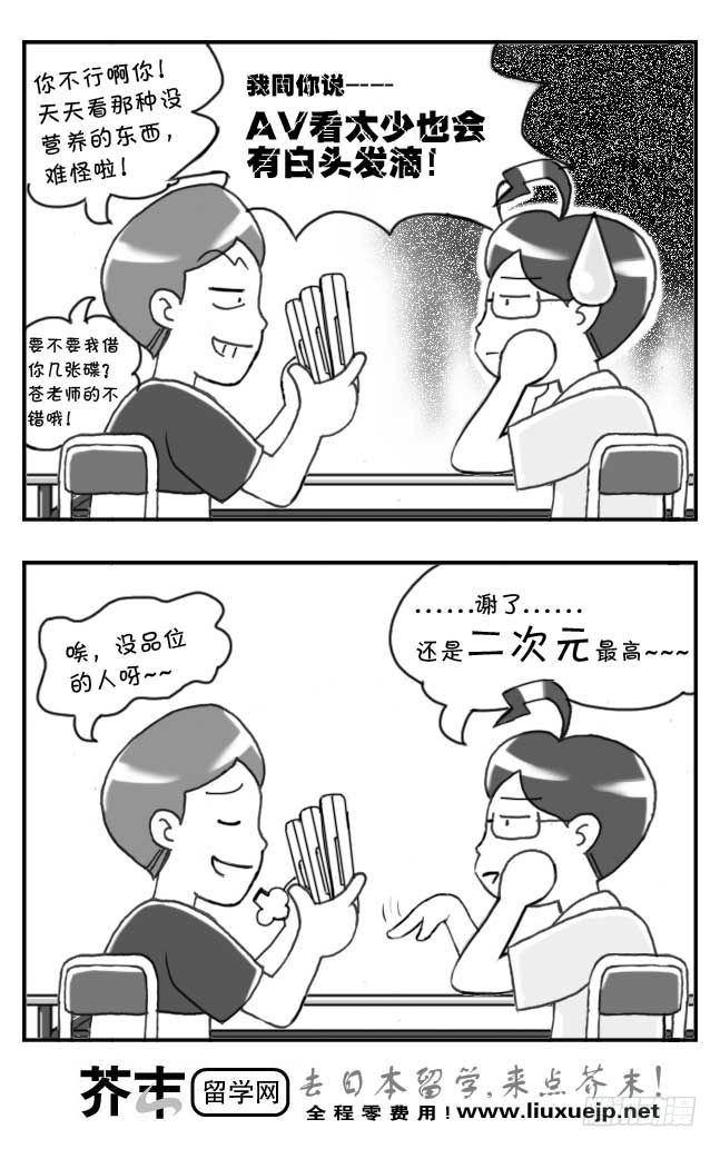 《日在日本》第103集 第3页