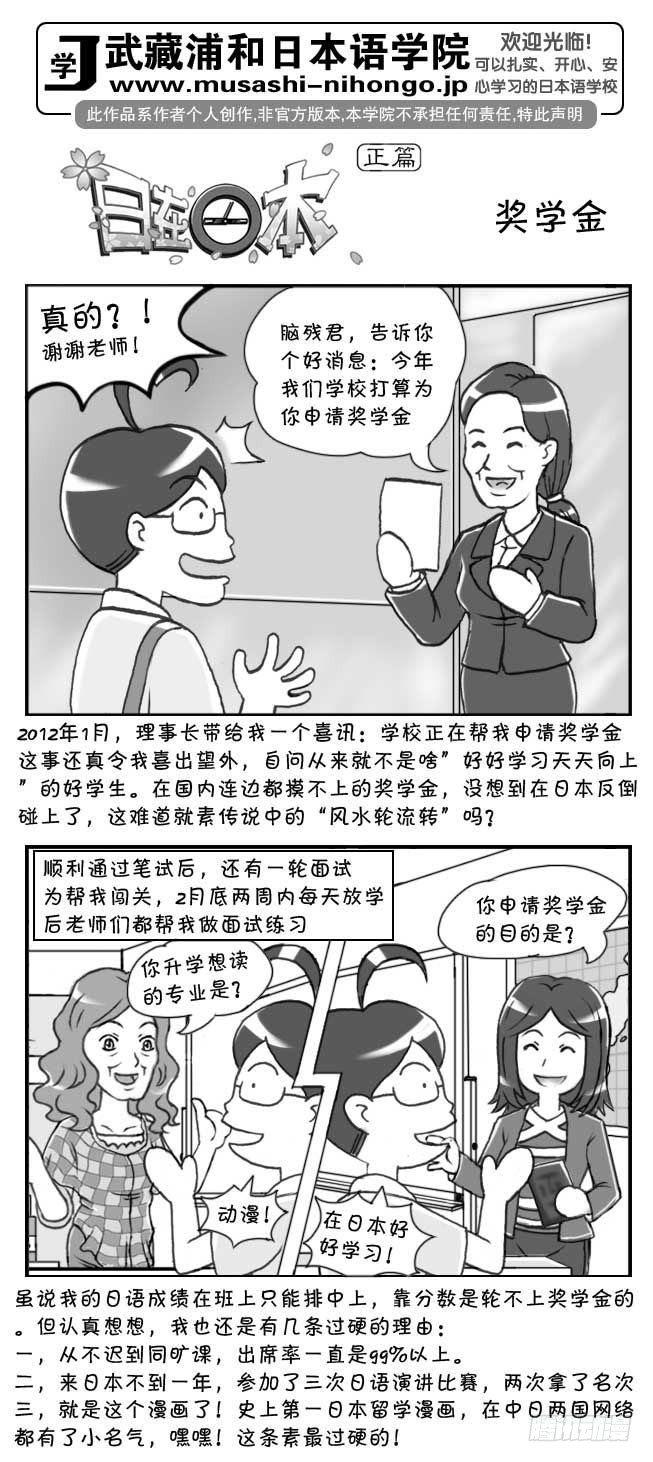 《日在日本》第106集 第1页