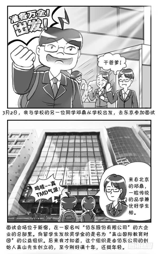 《日在日本》第106集 第2页