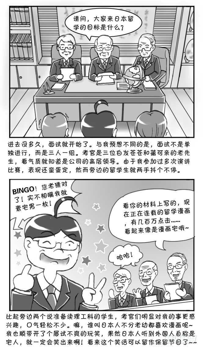 《日在日本》第106集 第3页