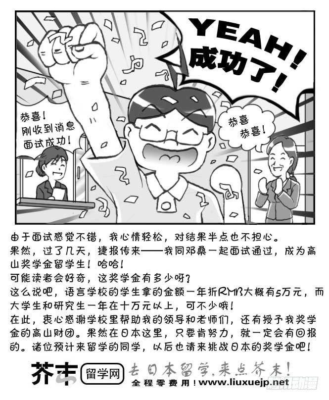 《日在日本》第106集 第4页