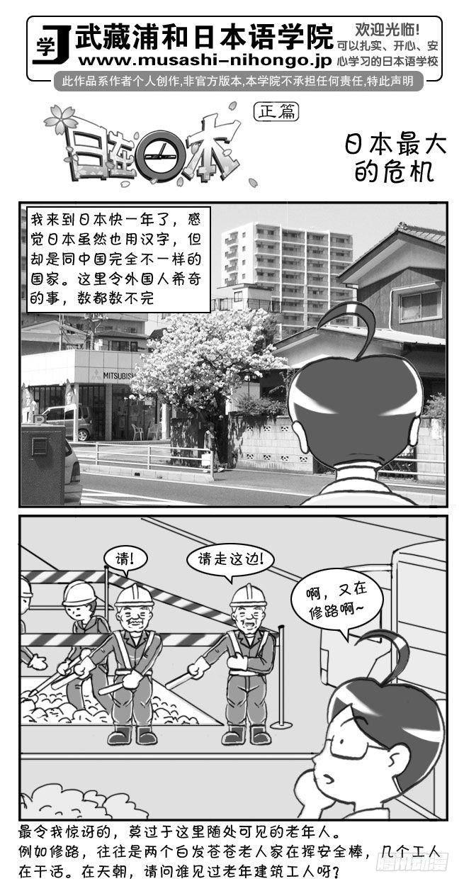 《日在日本》第108集 第1页