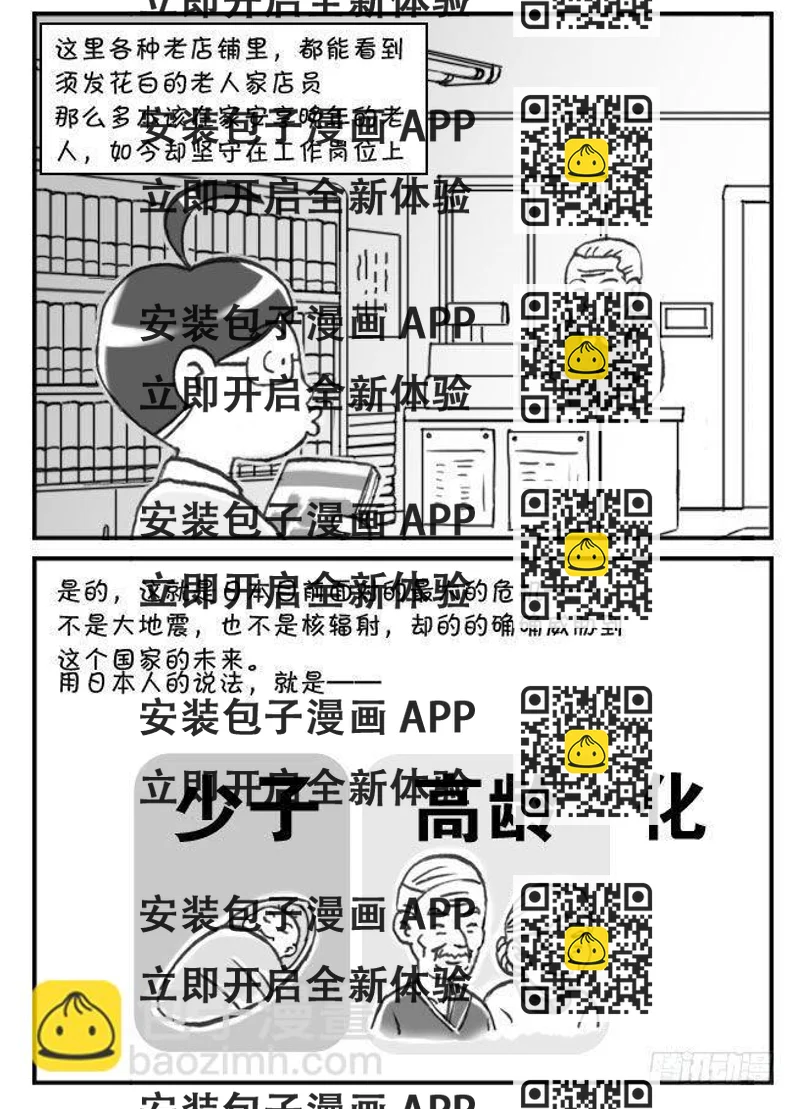 《日在日本》第108集 第2页