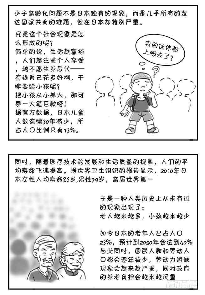 《日在日本》第108集 第3页