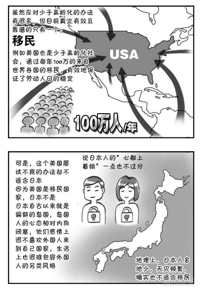 《日在日本》第108集 第4页