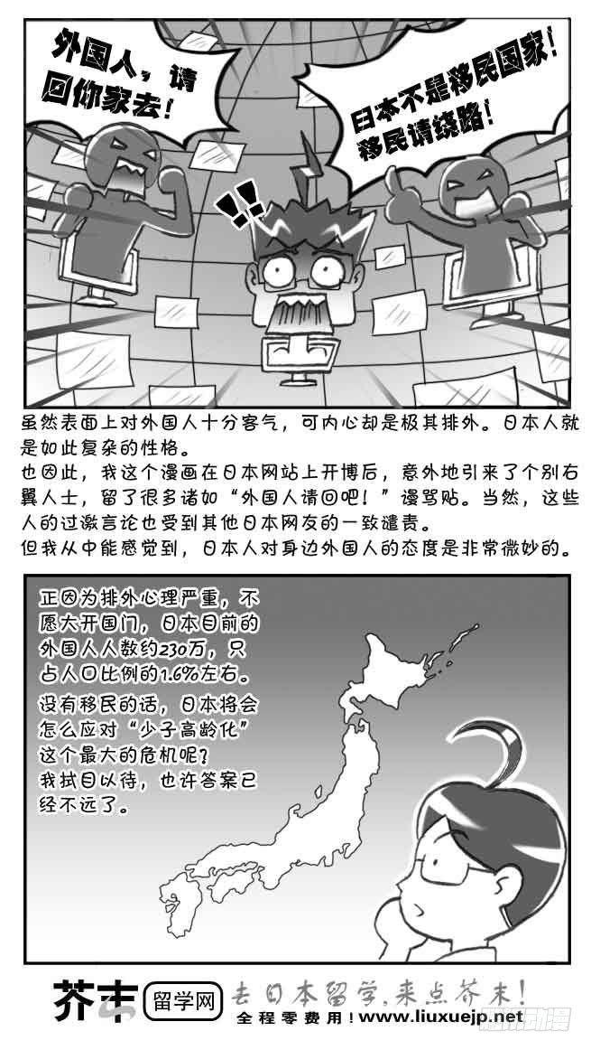 《日在日本》第108集 第5页