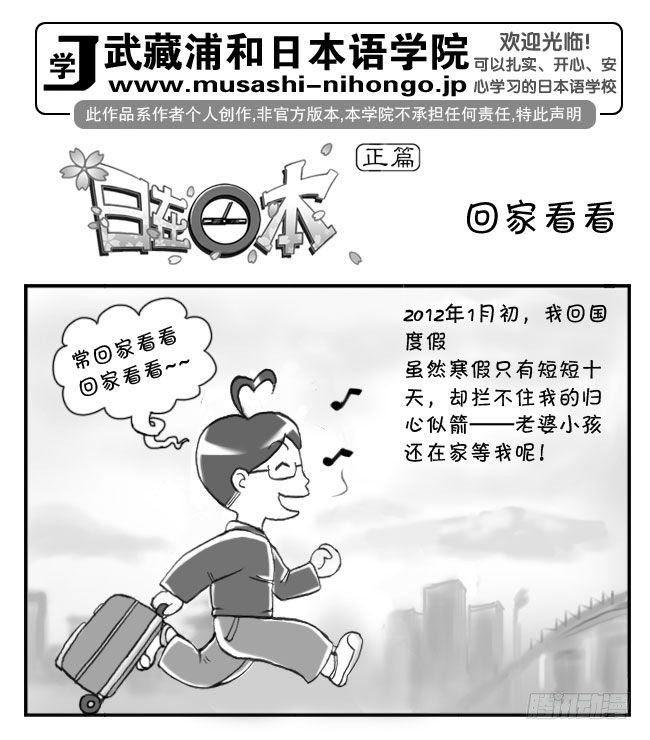 《日在日本》第109集 第1页