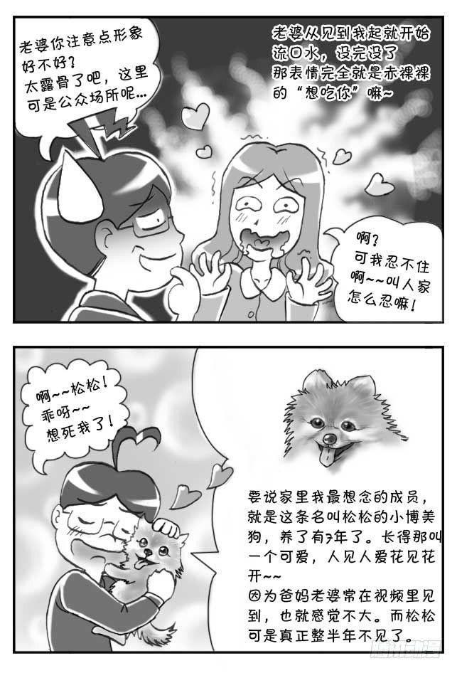 《日在日本》第109集 第3页