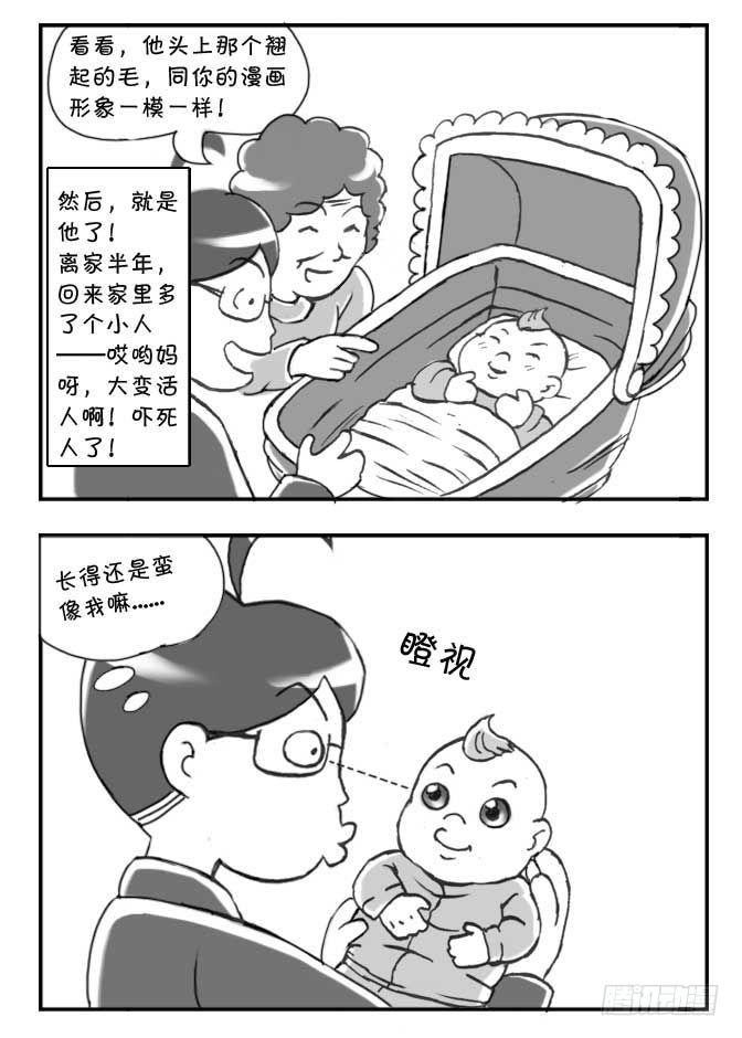 《日在日本》第109集 第4页