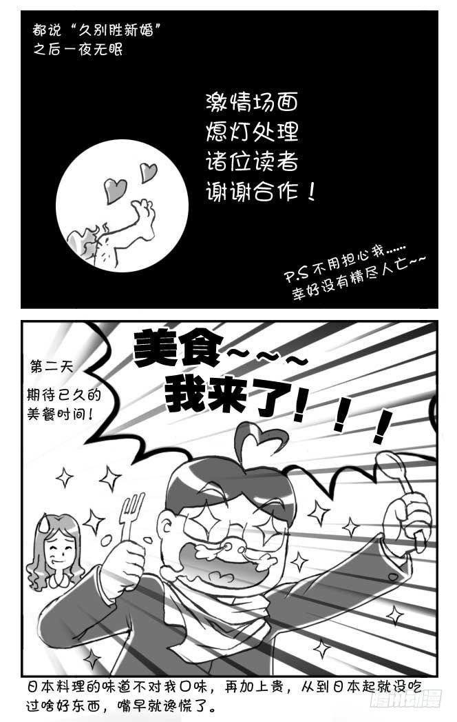 《日在日本》第109集 第6页