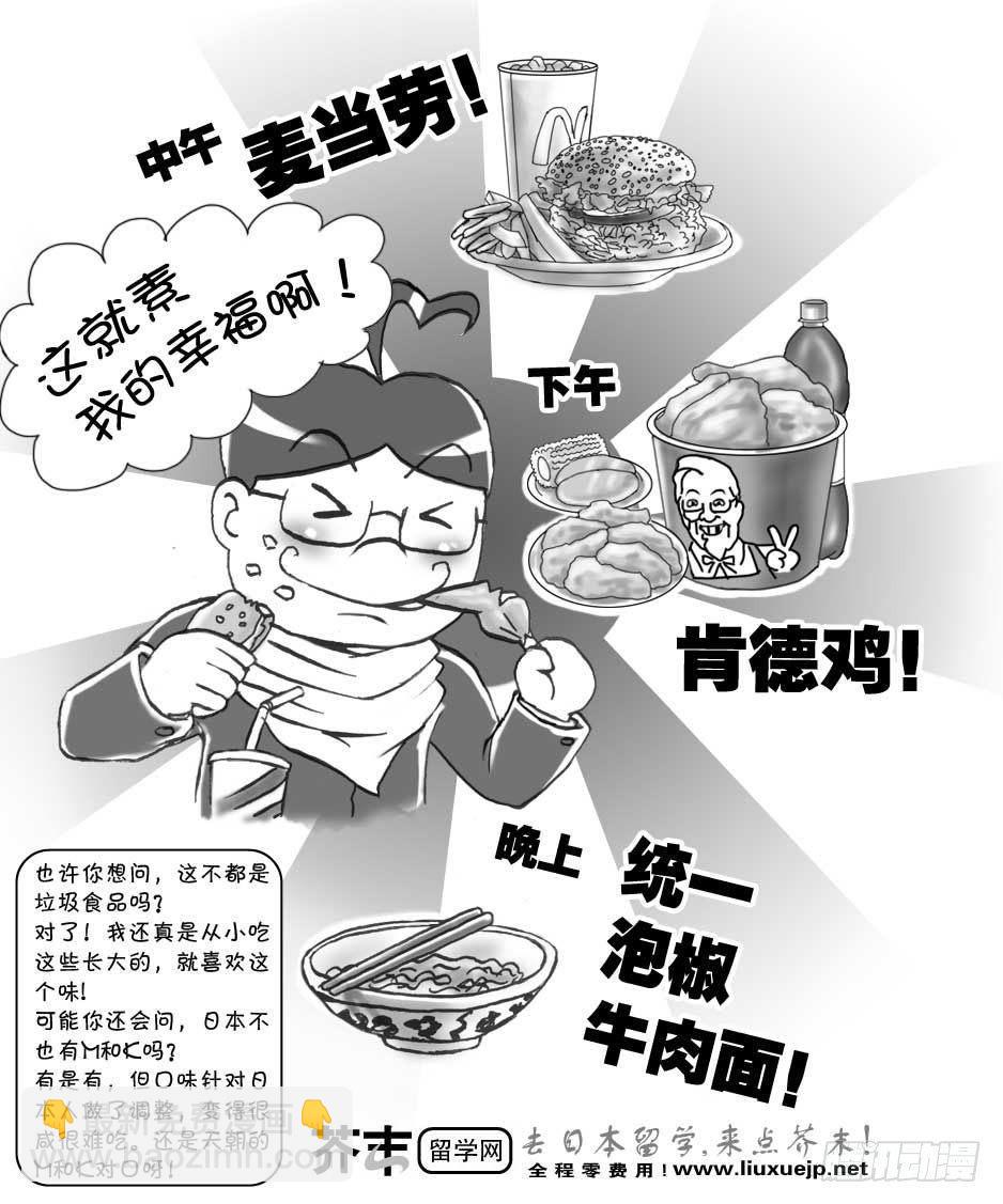 《日在日本》第109集 第7页