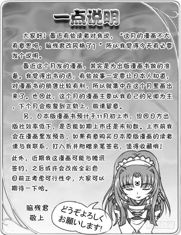 《日在日本》第110集 第1页