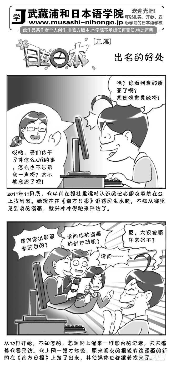 《日在日本》第110集 第2页