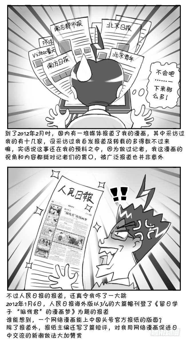 《日在日本》第110集 第3页